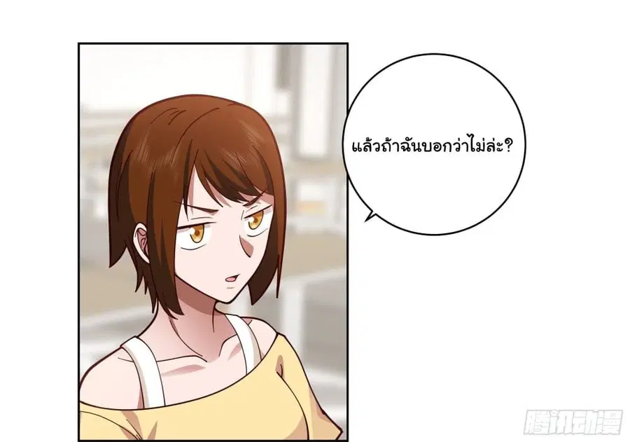 I Really Don’t Want to be Reborn ตอนที่ 13 หน้า 32