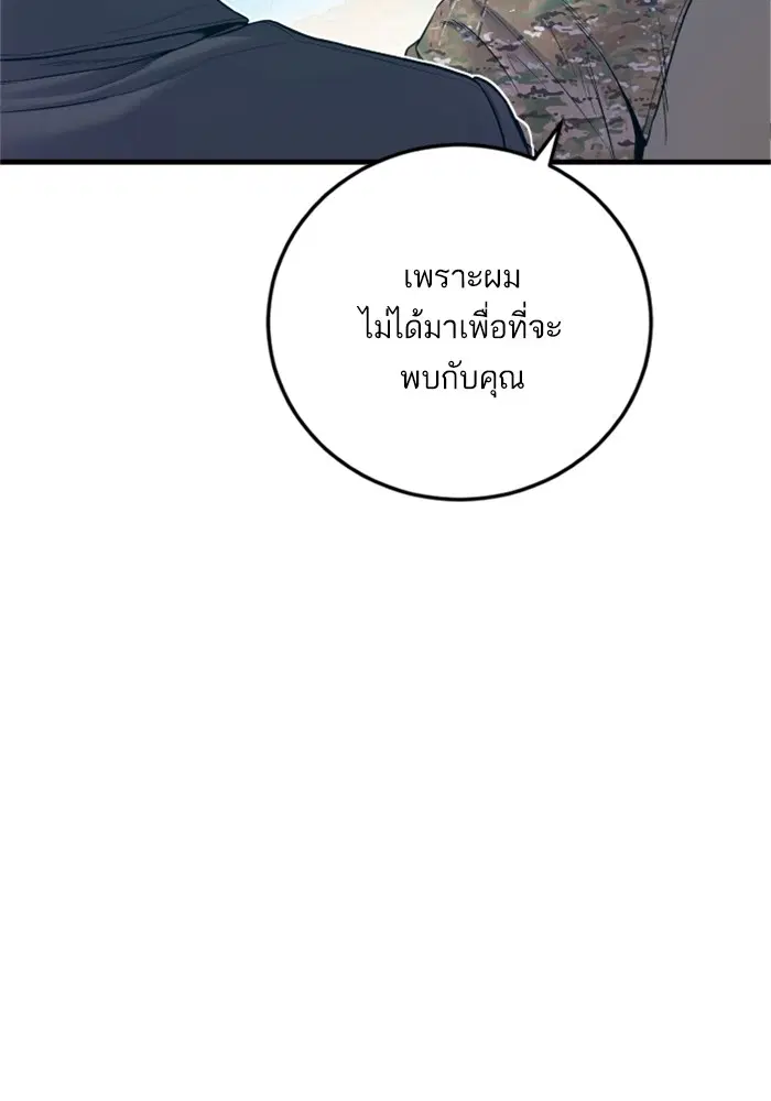 Manager Kim ตอนที่ 125 หน้า 54