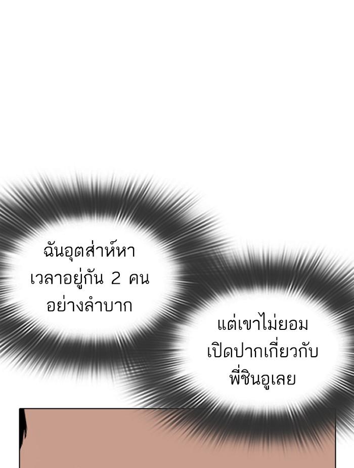 Lookism ตอนที่ 326 หน้า 107