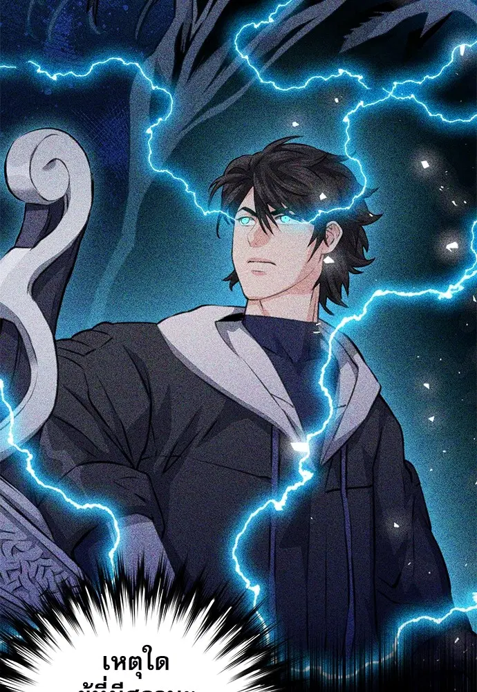 The Druid of Seoul Station ตอนที่ 148 หน้า 122