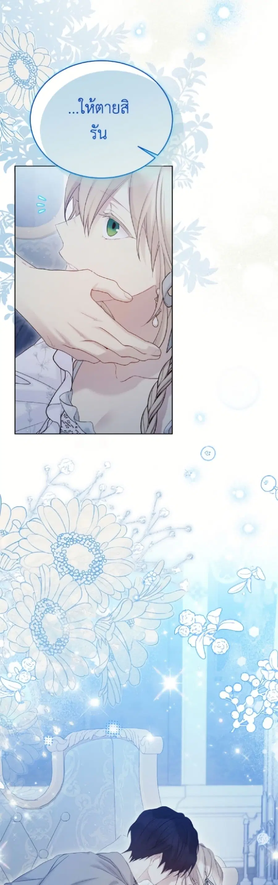 The Viridescent Crown ตอนที่ 123 หน้า 31