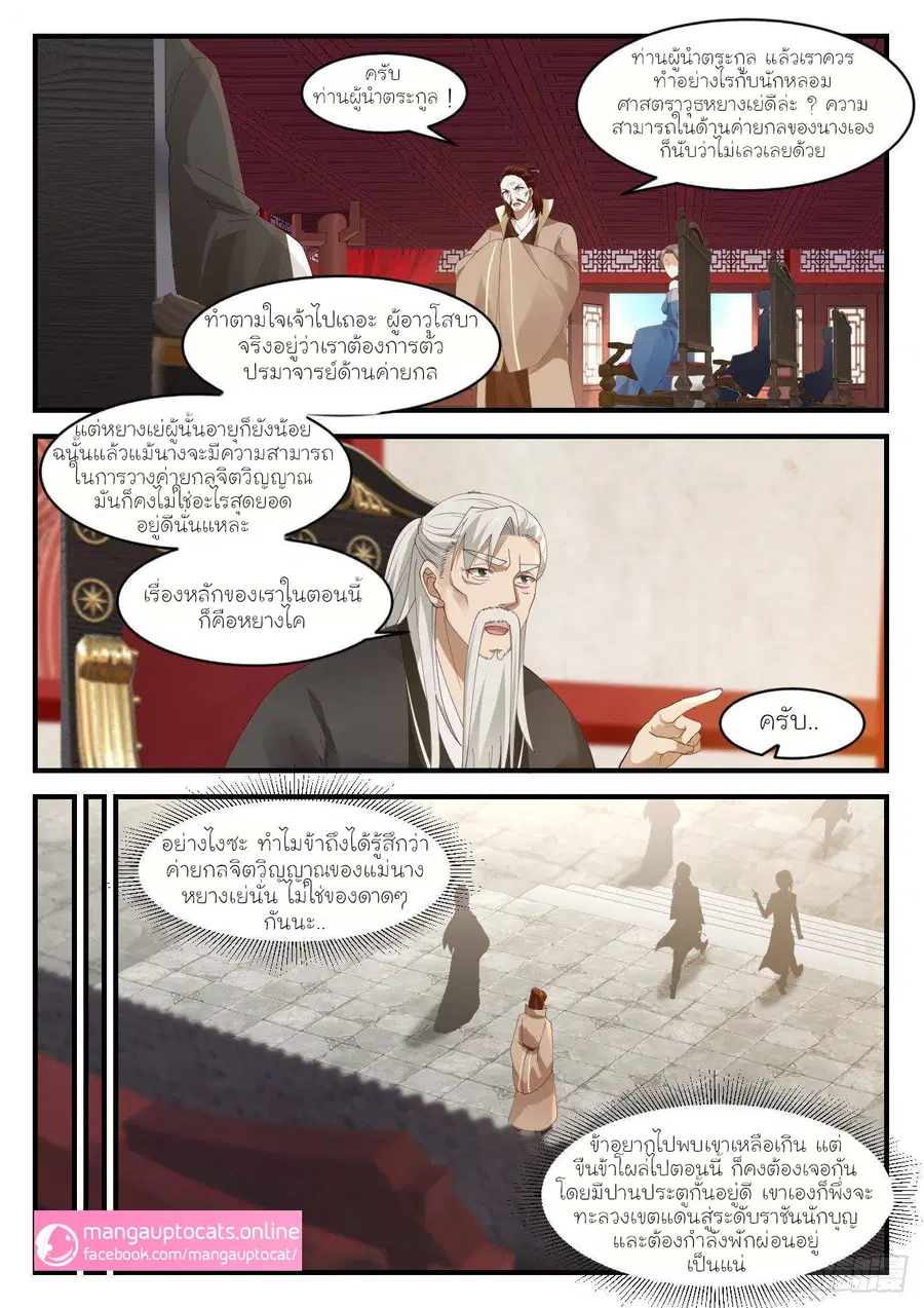 Martial Peak ตอนที่ 1022 หน้า 7