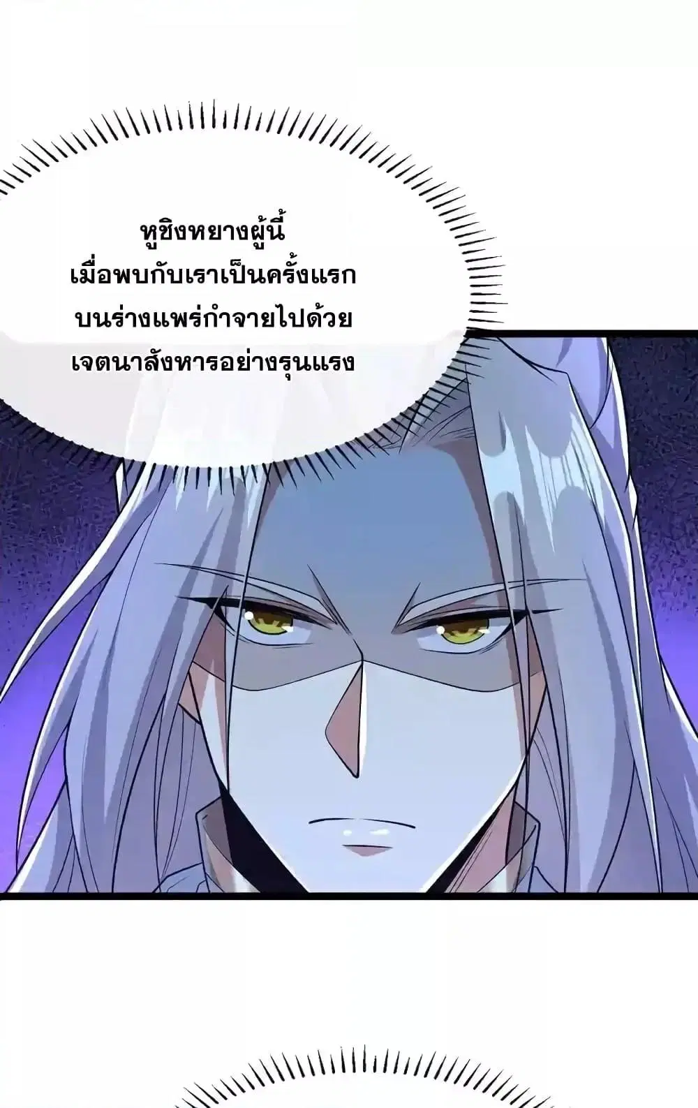 The Ten Great Emperors At The Beginning Are All My Apprentices ตอนที่ 121 หน้า 38