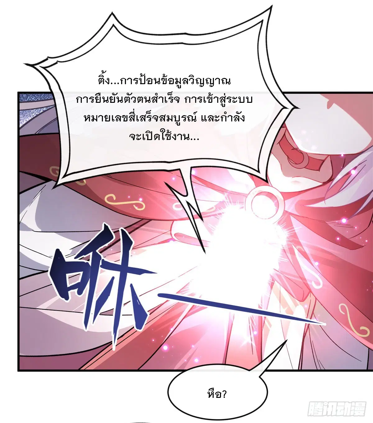 My Female Disciples are all Future Masters of the Heavens ตอนที่ 198 หน้า 50
