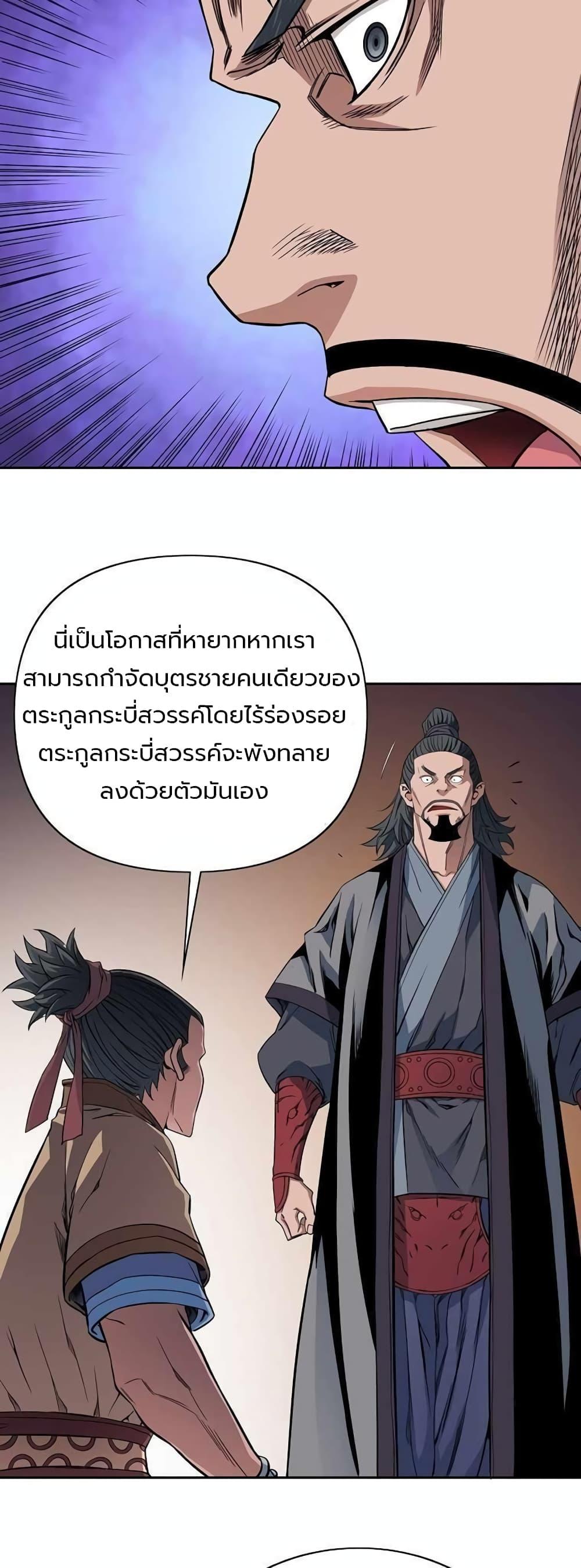 The Scholar Warrior ตอนที่ 29 หน้า 15