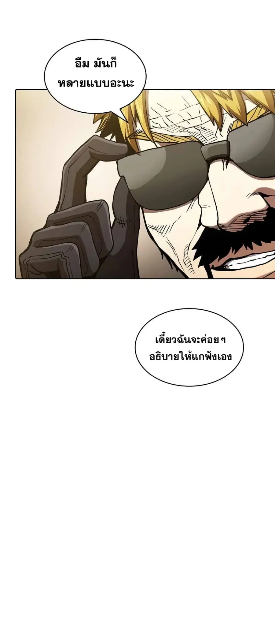 The Constellation That Returned From Hell ตอนที่ 37 หน้า 52