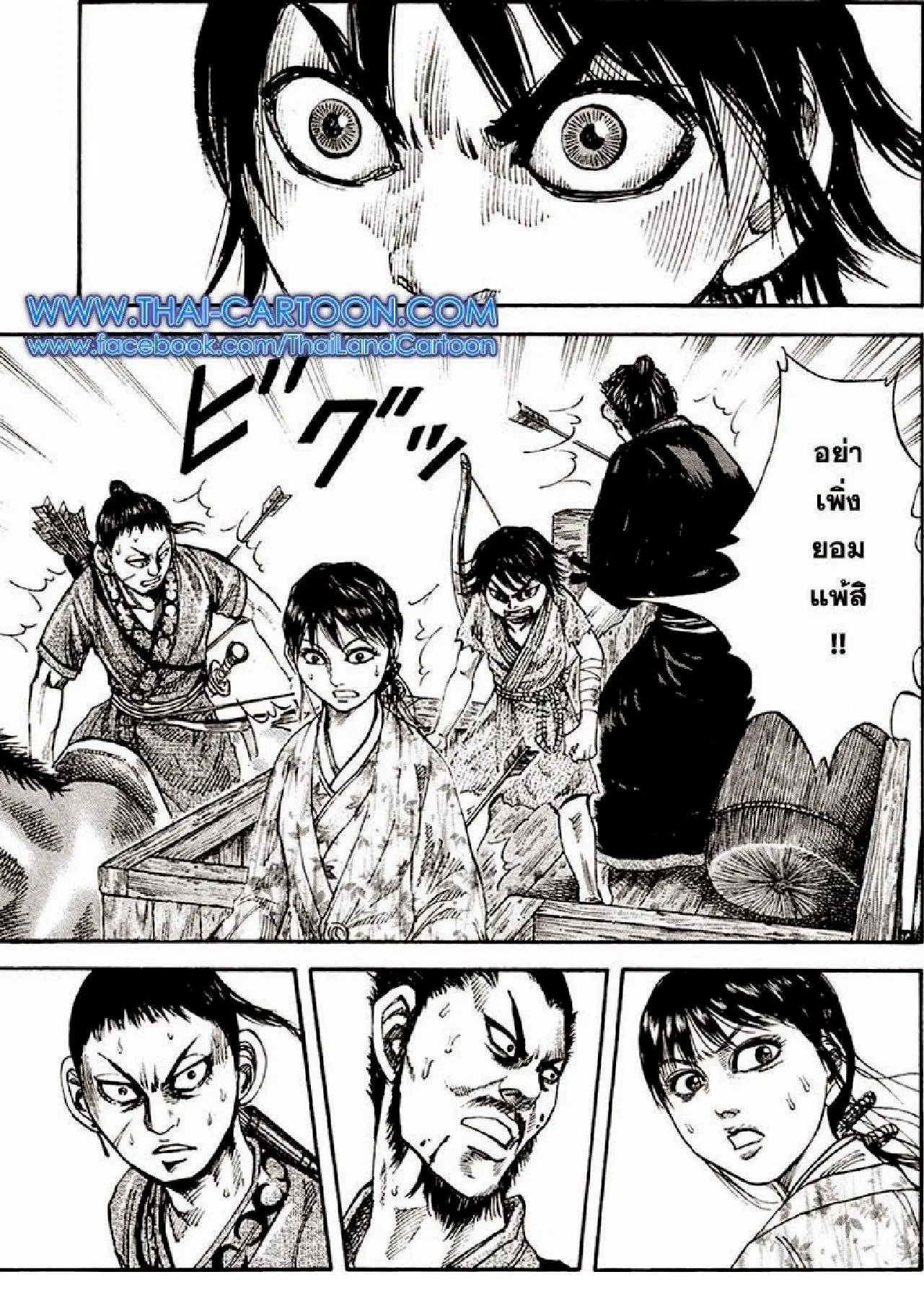 Kingdom ตอนที่ 80 หน้า 10