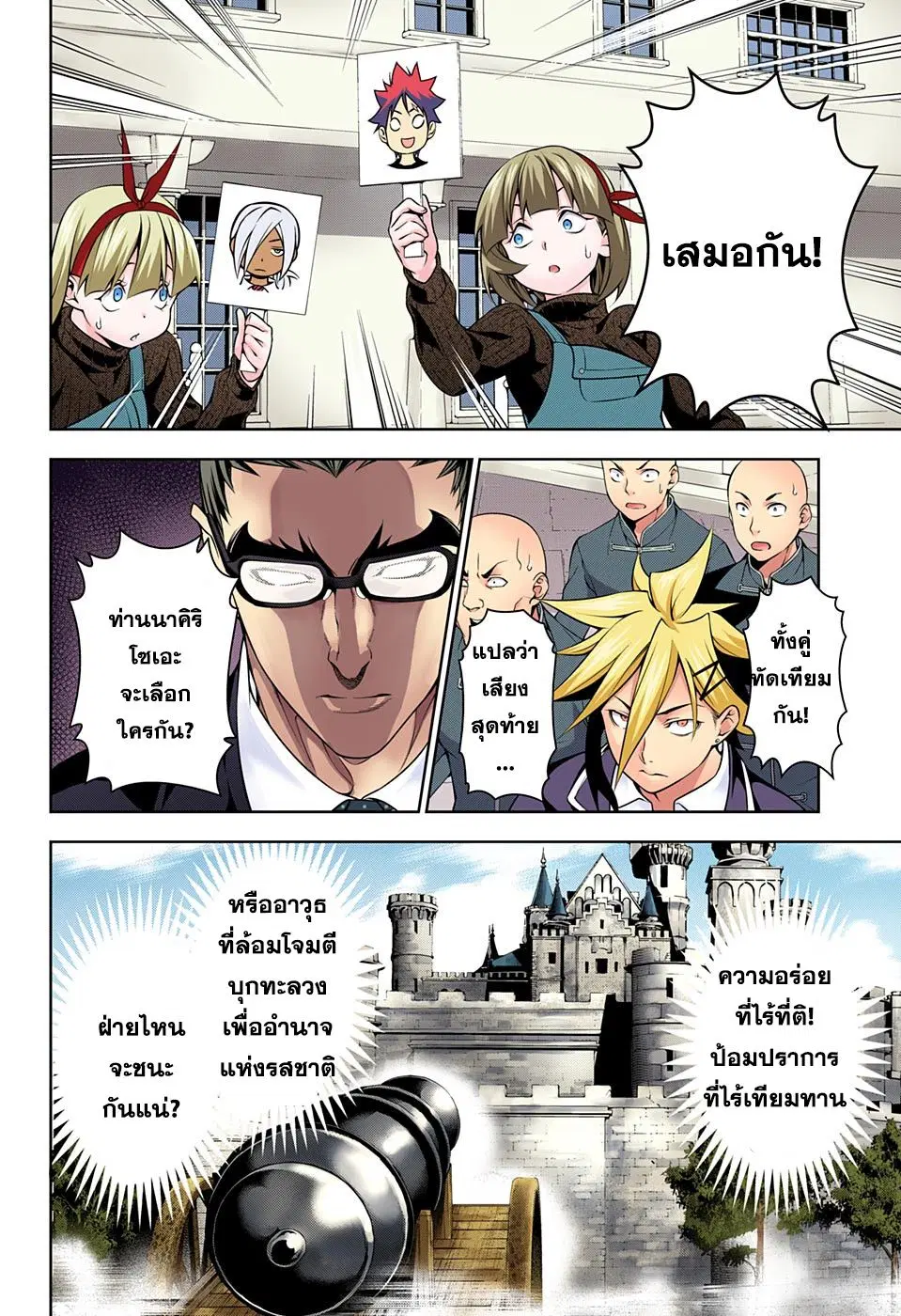 Shokugeki no Soma ตอนที่ 189 หน้า 16