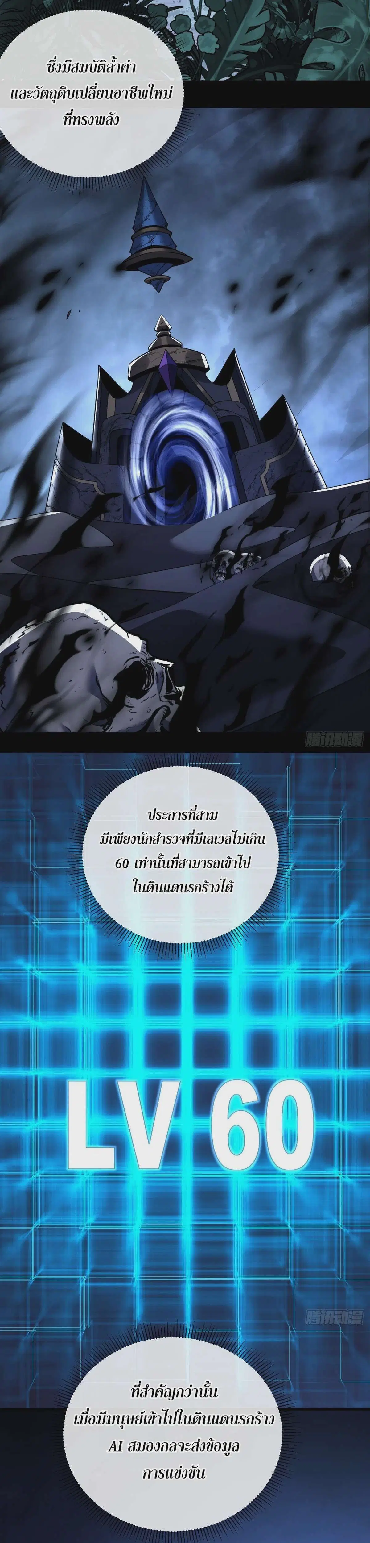 The Lord of Wheel of Destiny ตอนที่ 79 หน้า 17