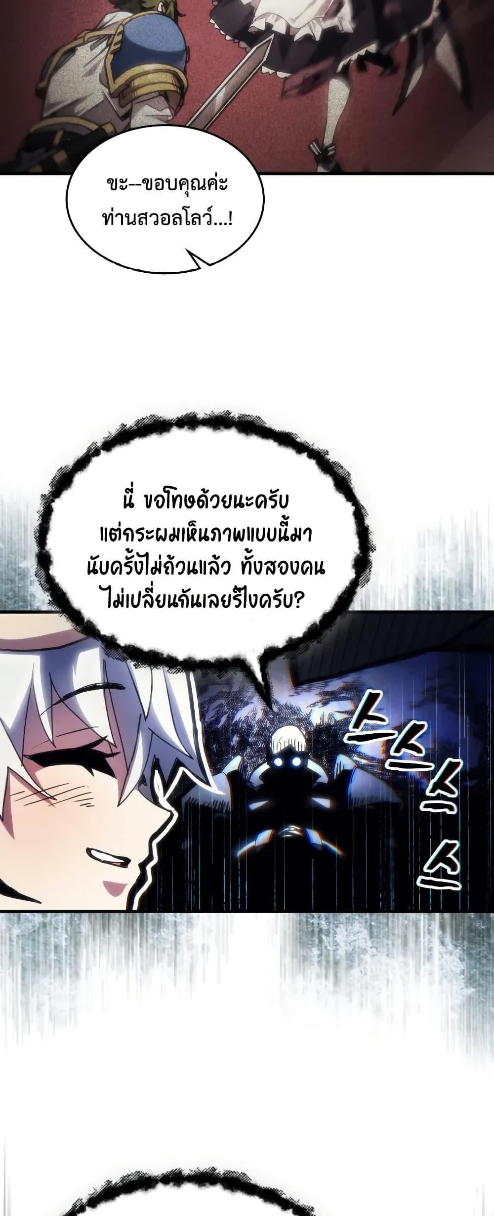 Mr Devourer Please Act Like a Final Boss ทำตัวให้สมกับเป็นมอนสเตอร์บอสหน่อยสิ คุณสวอลโลว์! ตอนที่ 65 หน้า 40