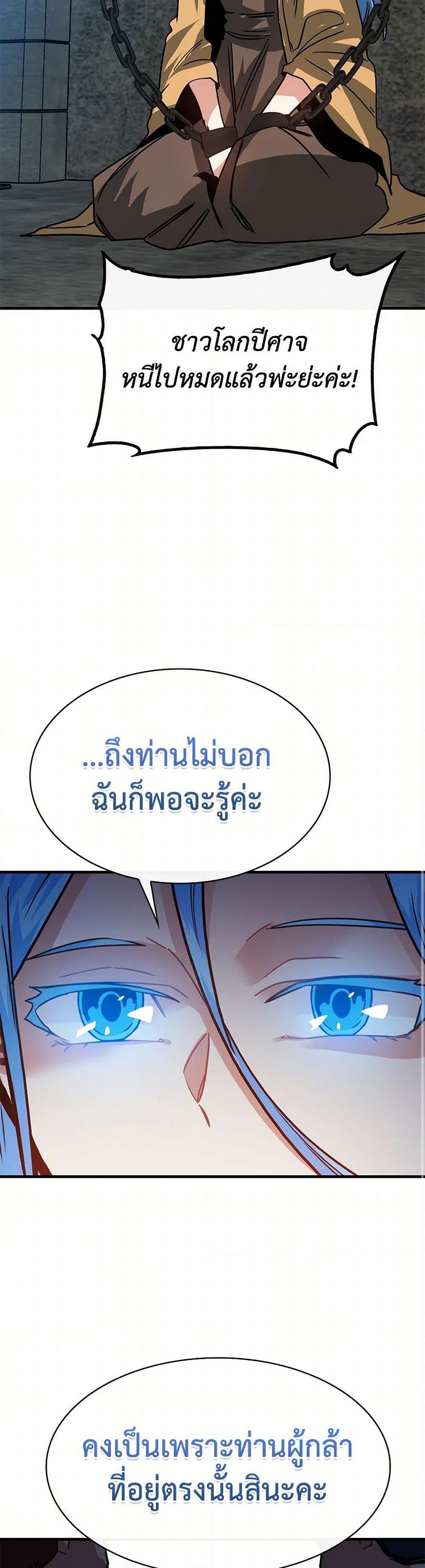 SSS-Class Gacha Hunter ตอนที่ 100 หน้า 19
