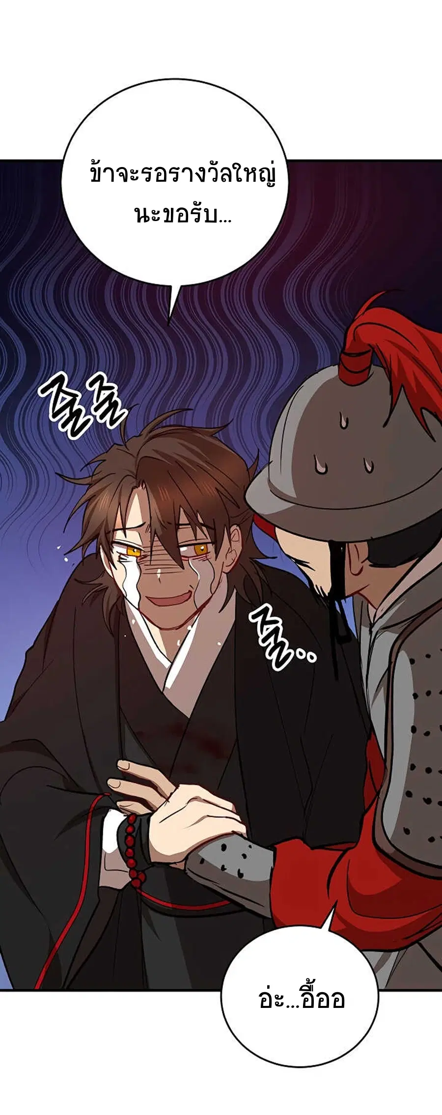 Path of the Shaman ตอนที่ 36 หน้า 48