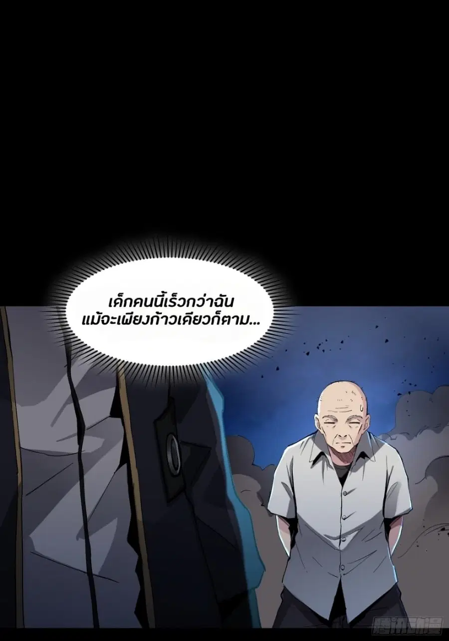 Legend of Star General ตอนที่ 46 หน้า 46