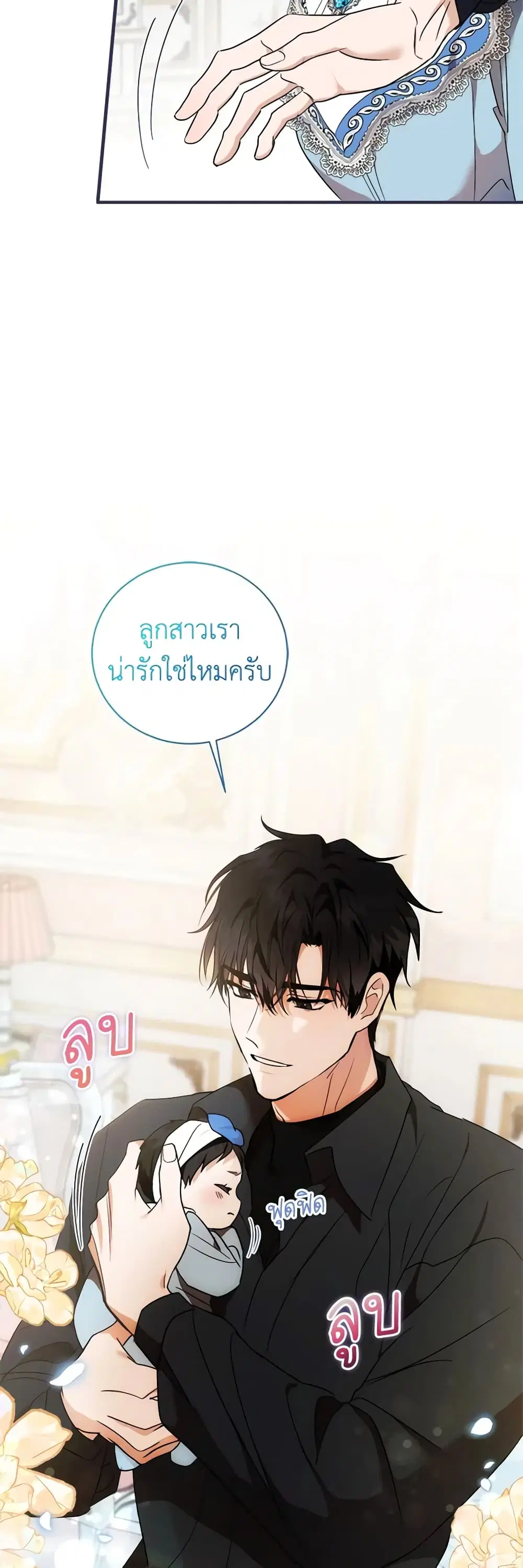 The Villainess Lives Again ตอนที่ 164 หน้า 17