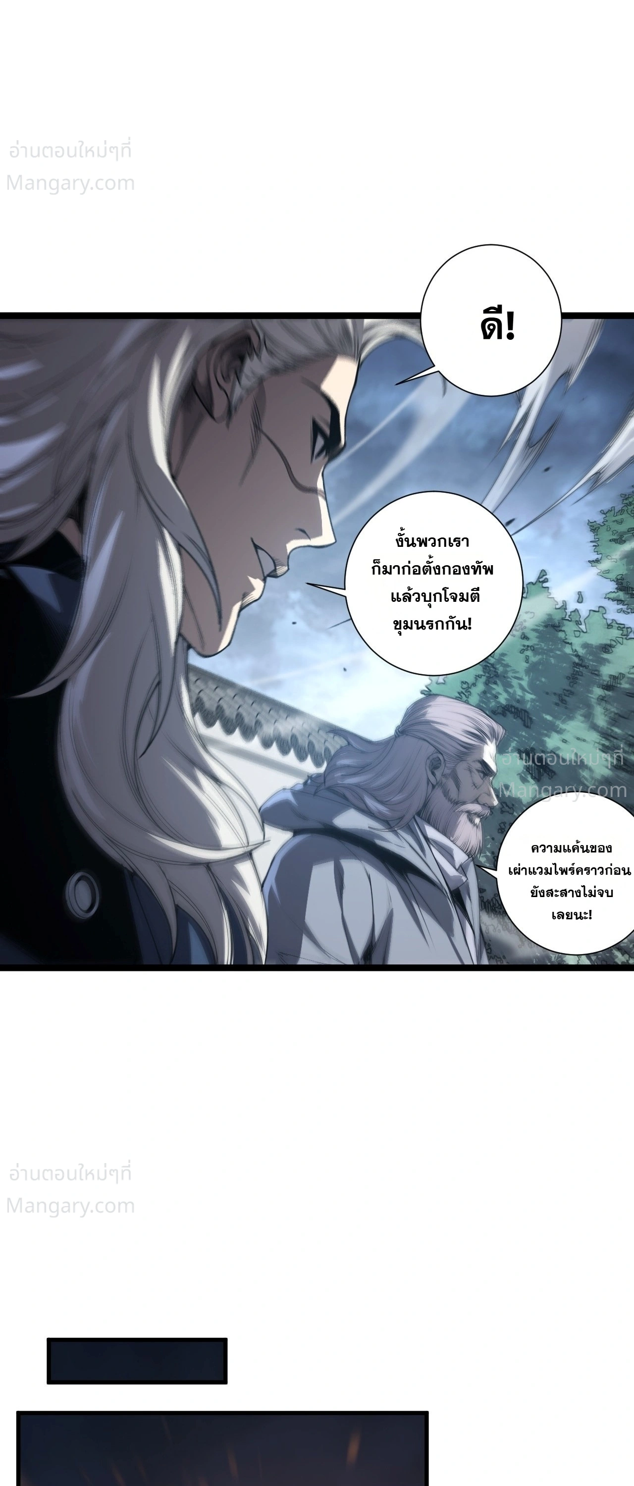 Necromancer King of The Scourge ตอนที่ 311 หน้า 13