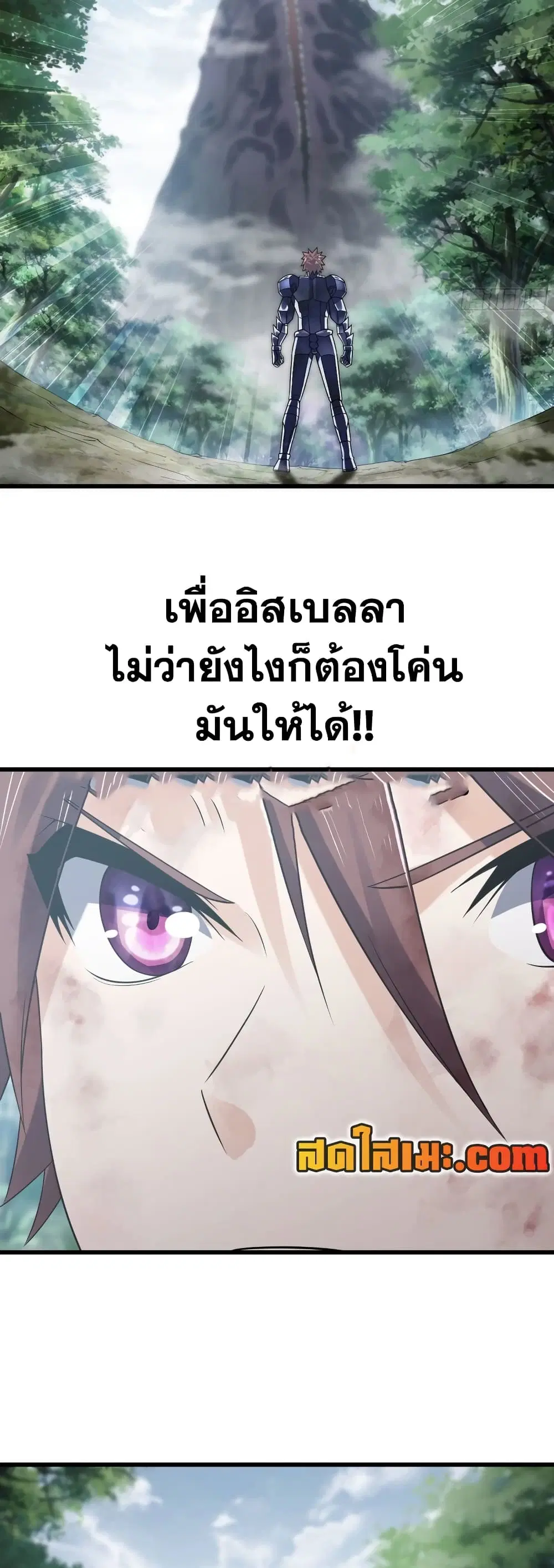 My Wife is a Demon Queen ตอนที่ 292 หน้า 7