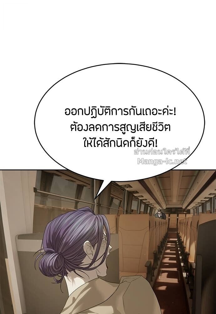 Special Civil Servant กองกำลังพิเศษหมอกสีเหลือง ตอนที่ 59 หน้า 117