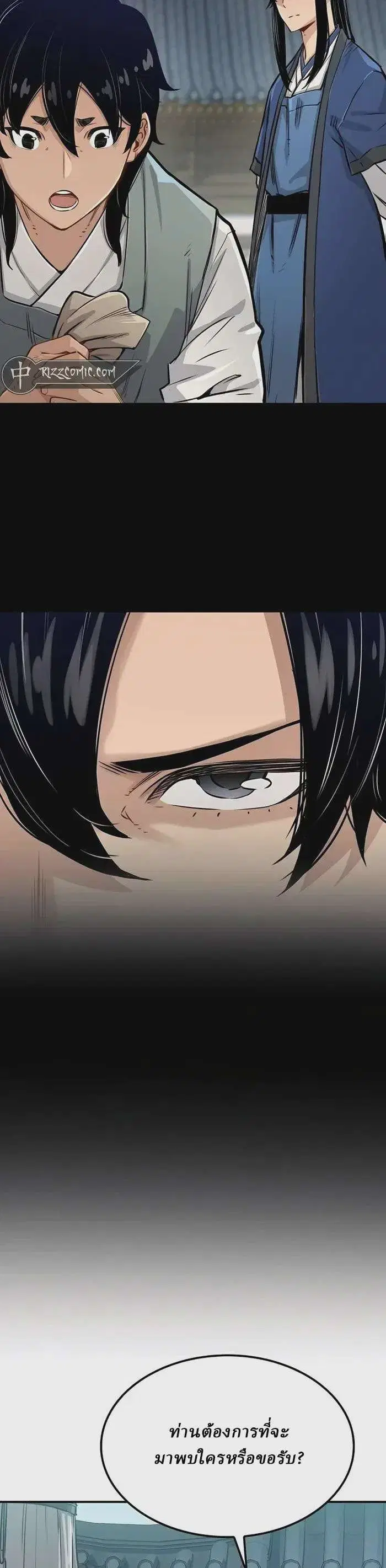Reborn As The Heavenly Demon ตอนที่ 14 หน้า 8
