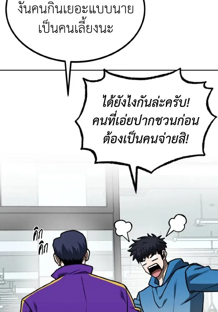 King of the Octagon ตอนที่ 108 หน้า 53