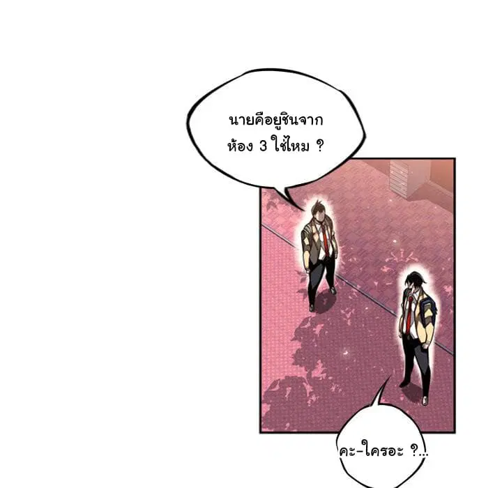 SuperNova ตอนที่ 28 หน้า 138