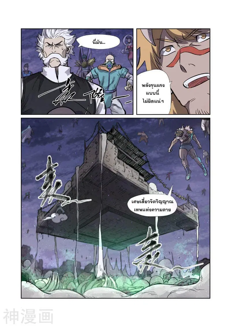 Tales of Demons and Gods ตอนที่ 264 หน้า 8