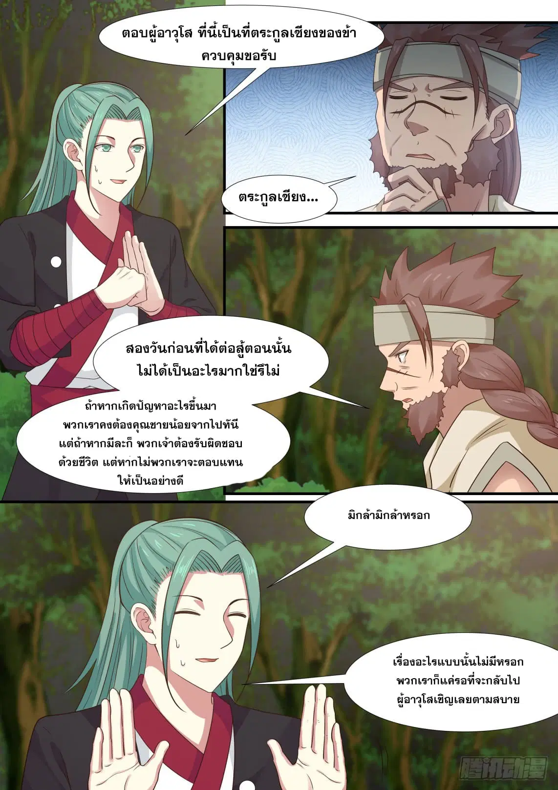 Martial Peak ตอนที่ 298 หน้า 7