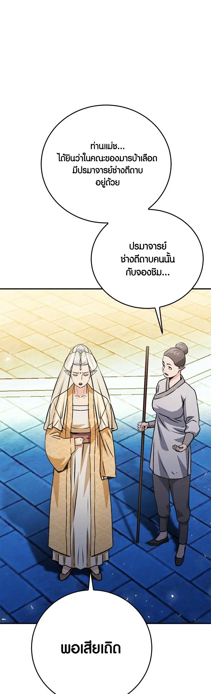 The Druid of Seoul Station ตอนที่ 127 หน้า 43
