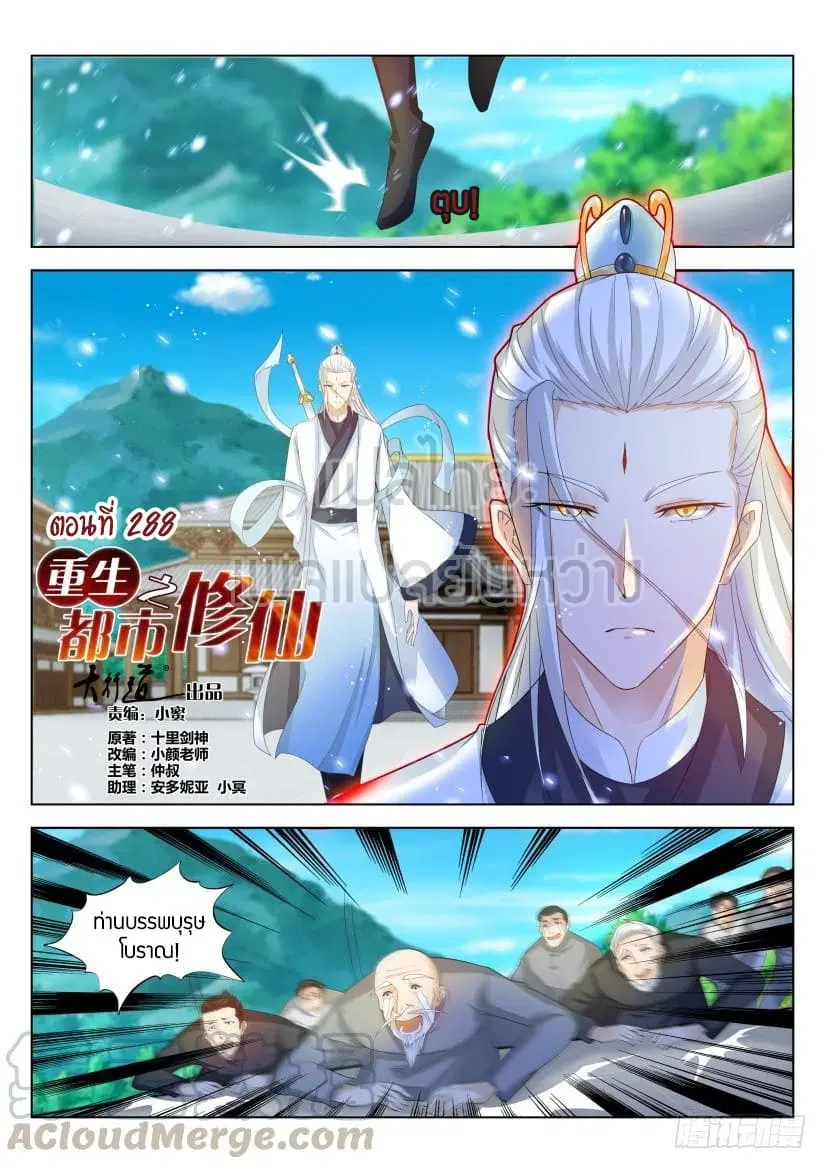 Rebirth Of The Urban Immortal Cultivator ตอนที่ 288 หน้า 13