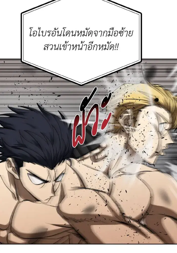 King of the Octagon ตอนที่ 92 หน้า 62