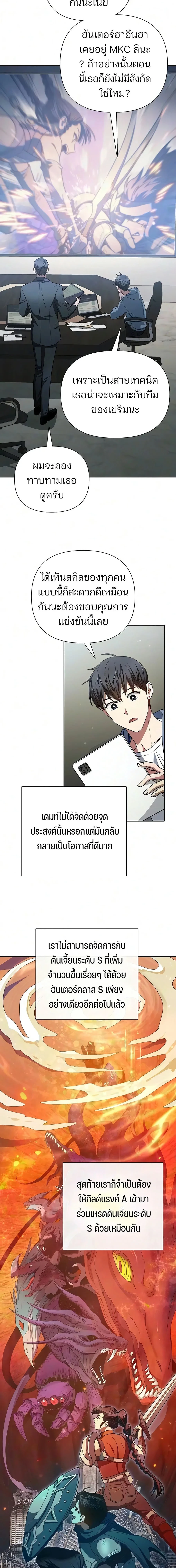 My S-Class Hunters (The S-Classes That I Raised) ตอนที่ 165 หน้า 4