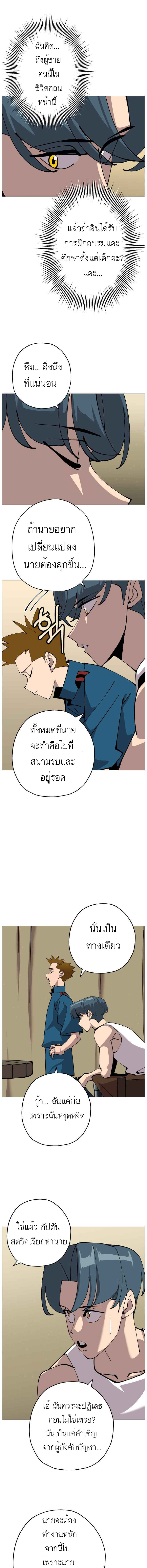 The Story of a Low-Rank จากเบี้ยสู่ราชัน ตอนที่ 25 หน้า 8