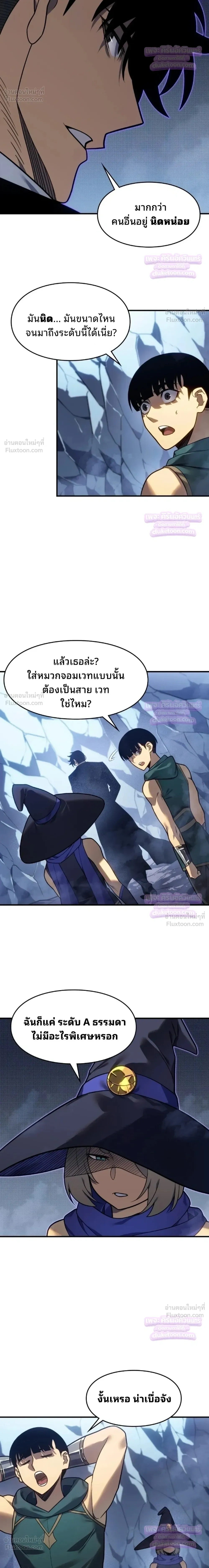 Rise of the Limitless Necromancer – กำเนิดใหม่ เนโครแมนเซอร์ไร้ขีดจำกัด ตอนที่ 31 หน้า 14