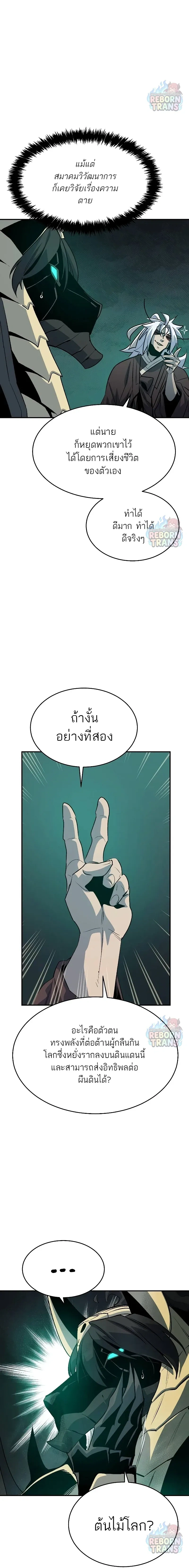 The Lone Necromancer ตอนที่ 150 หน้า 13