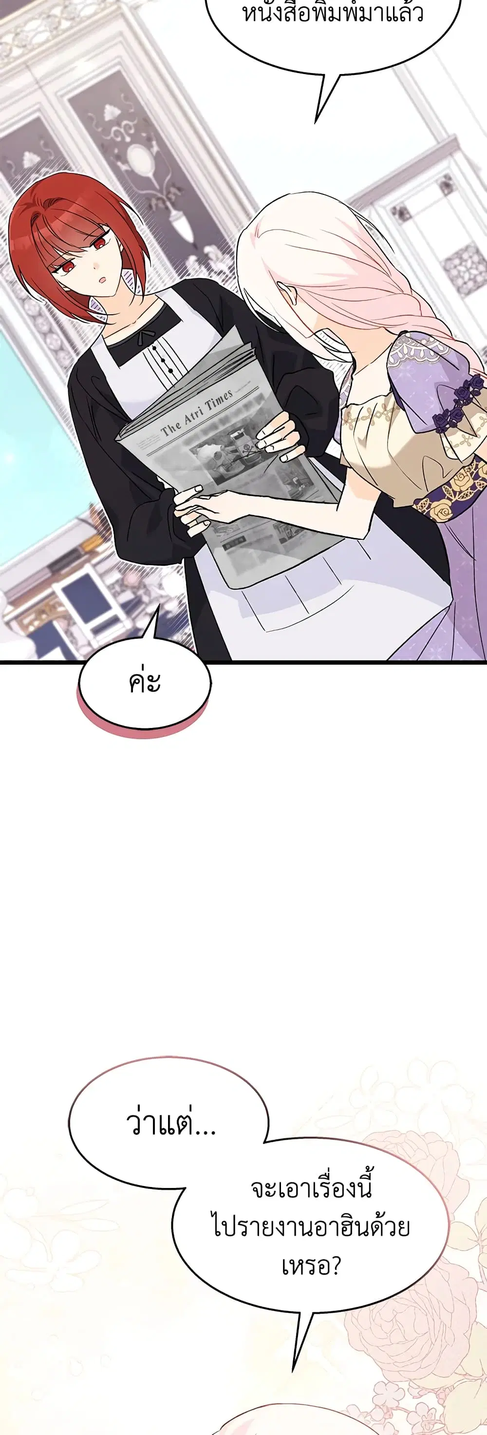 The Symbiotic Relationship Between a Panther and a Rabbit ตอนที่ 90 หน้า 11