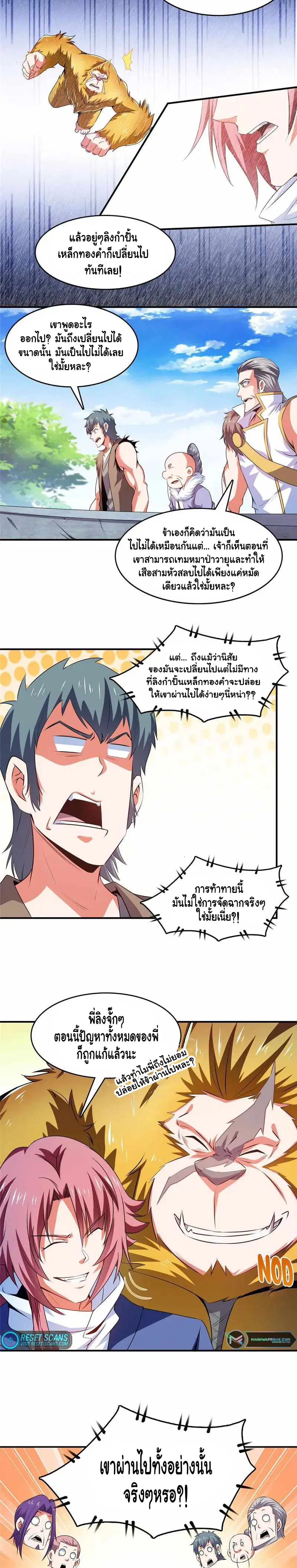 Library to Heaven’s Path ตอนที่ 243 หน้า 7