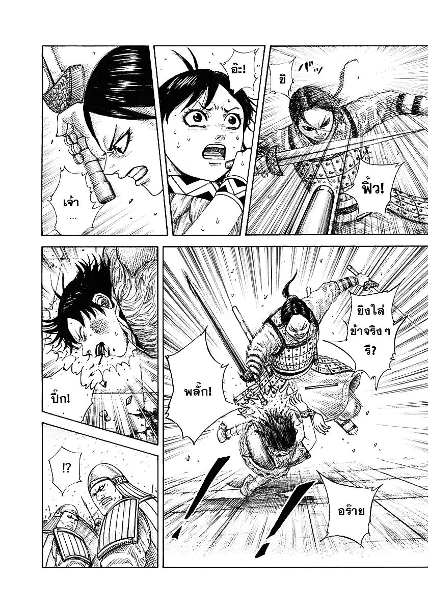 Kingdom ตอนที่ 338 หน้า 4