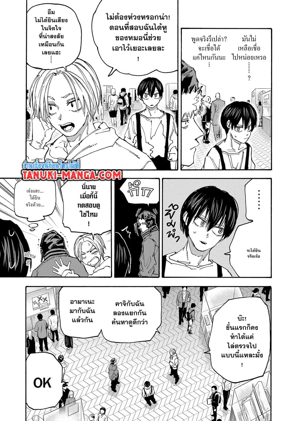 Sakamoto Days ตอนที่ 141 หน้า 12