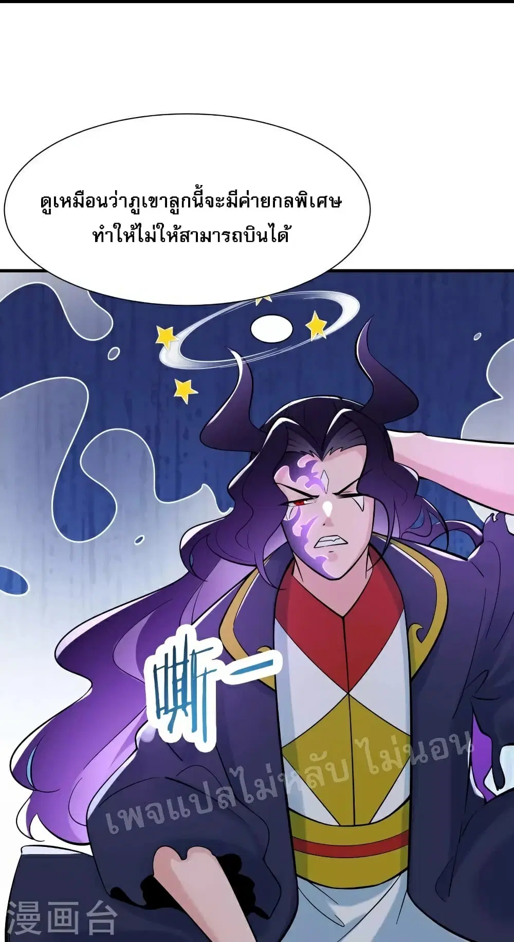 My Harem is All Female Students ตอนที่ 73 หน้า 17