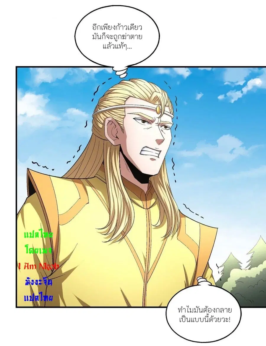 God of Martial Arts ตอนที่ 434 หน้า 13