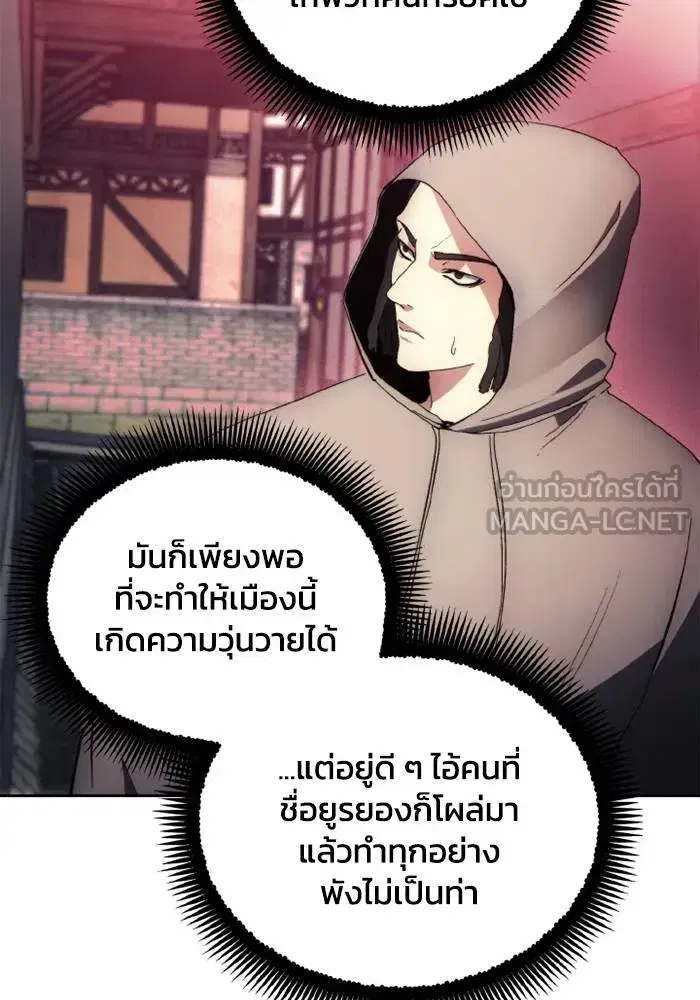 How to Live as a Villain ตอนที่ 121 หน้า 45