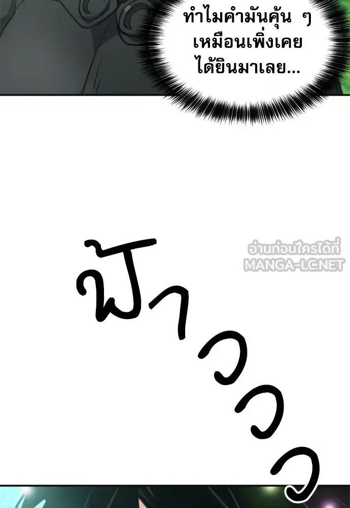 Seoul Station Druid ตอนที่ 186 หน้า 141