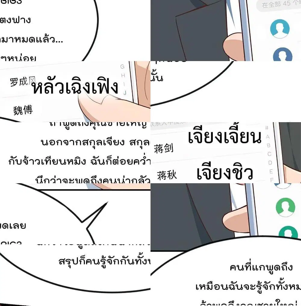 Master Cultivation Return ตอนที่ 184 หน้า 12