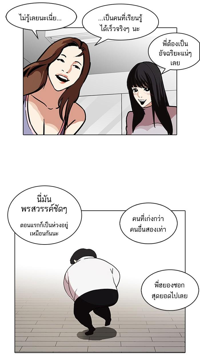 Lookism ตอนที่ 98 หน้า 49