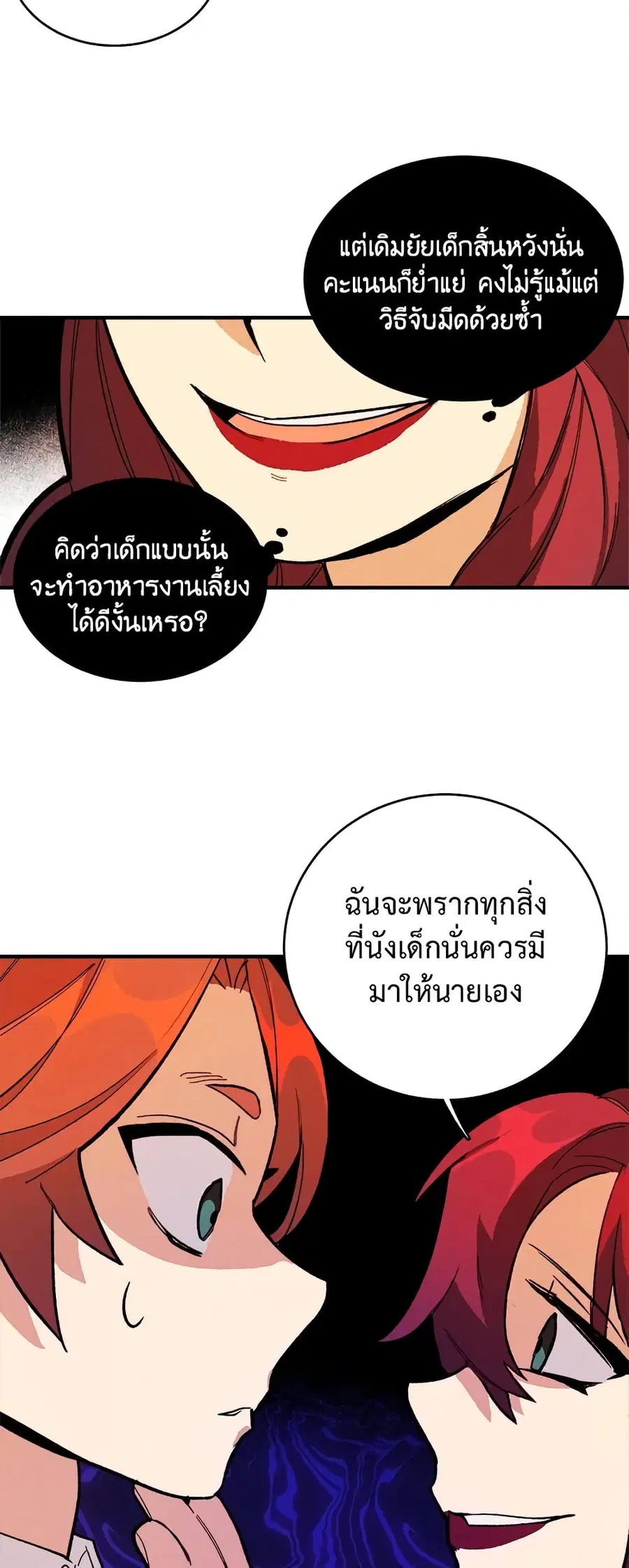The Young Lady Is a Royal Chef ตอนที่ 9 หน้า 24