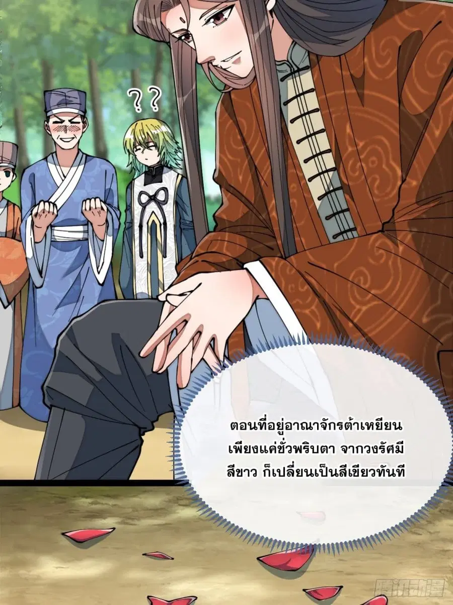 I’m Really Not the Son of Luck ตอนที่ 76 หน้า 41