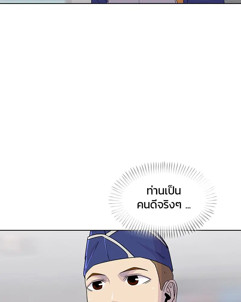 Kitchen Soldier ตอนที่ 106 หน้า 71