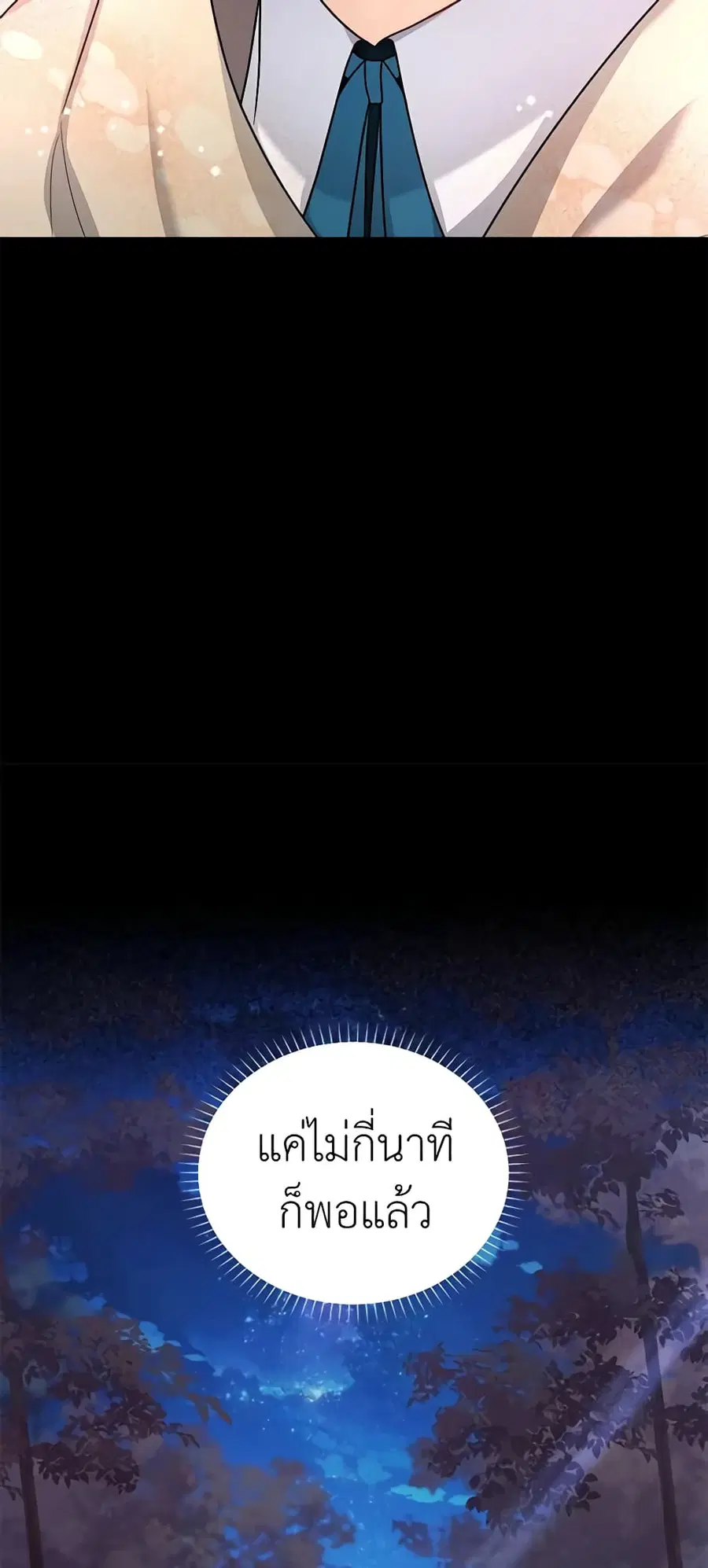 The Soulless Duchess ตอนที่ 98 หน้า 45