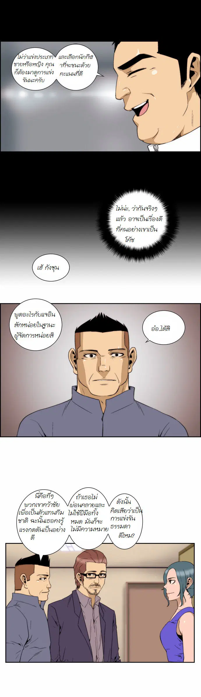 Green Boy ตอนที่ 93 หน้า 6
