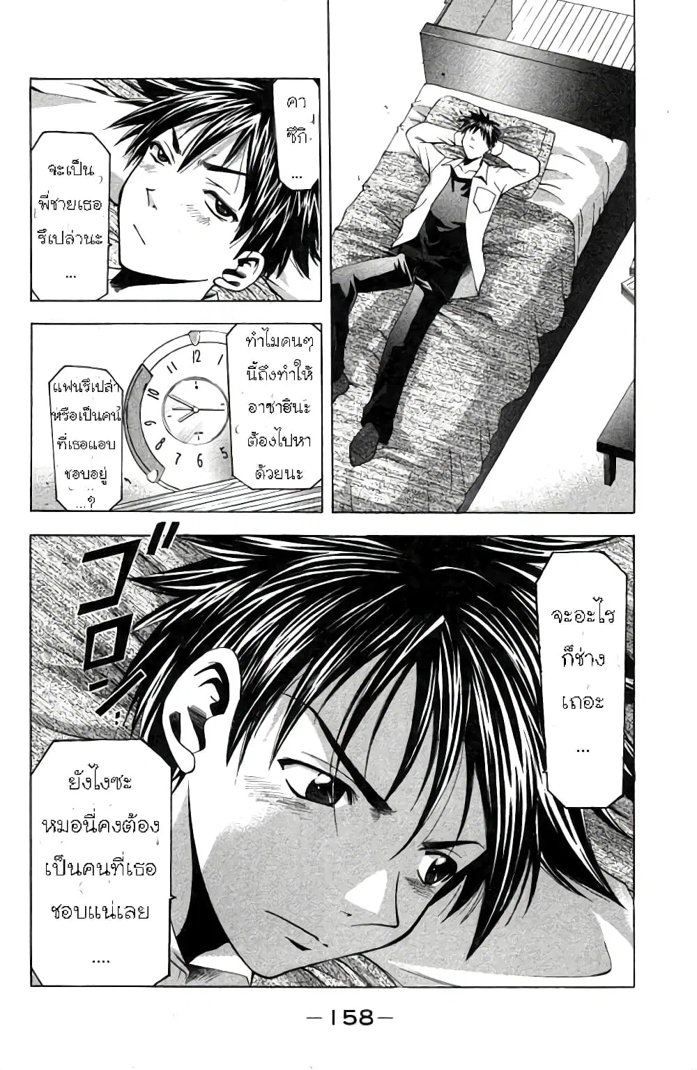 Suzuka ตอนที่ 21 หน้า 7