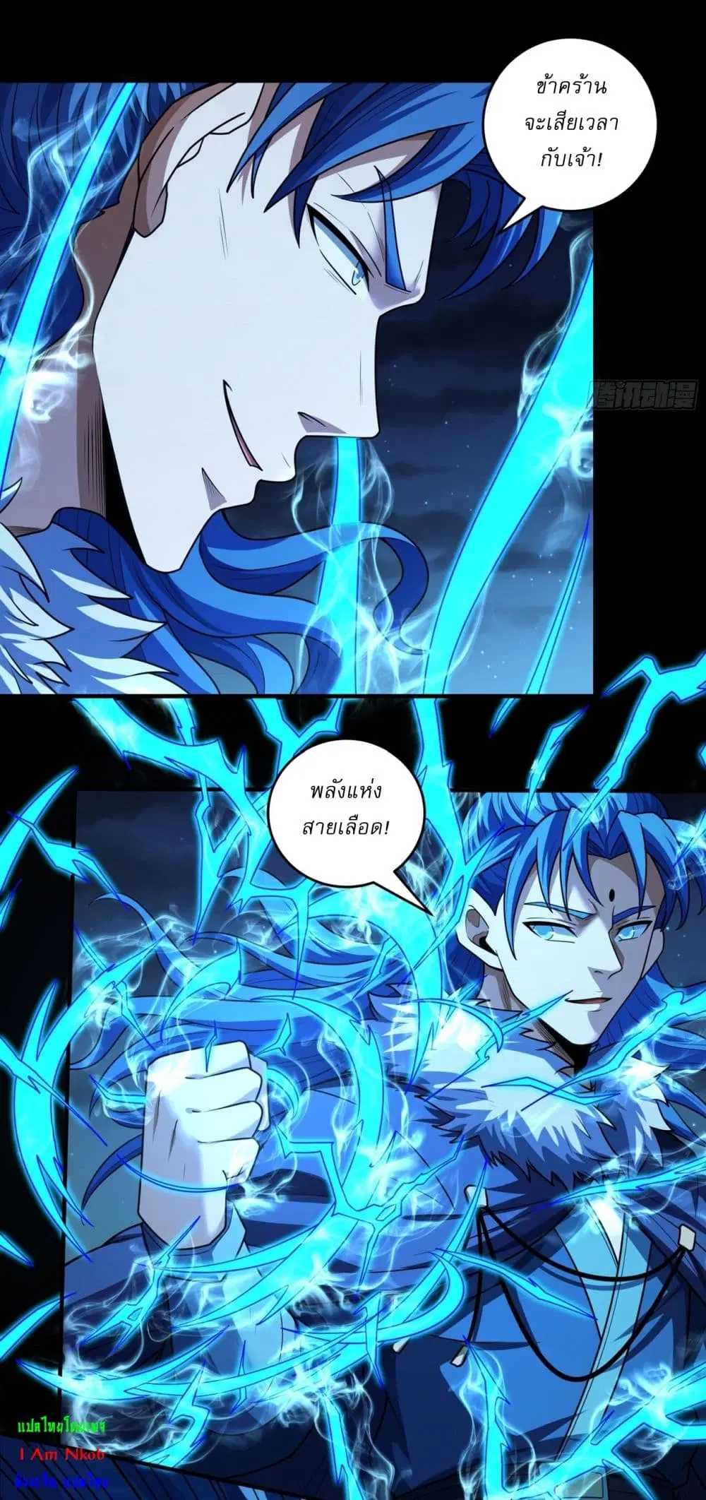 God of Martial Arts ตอนที่ 809 หน้า 12